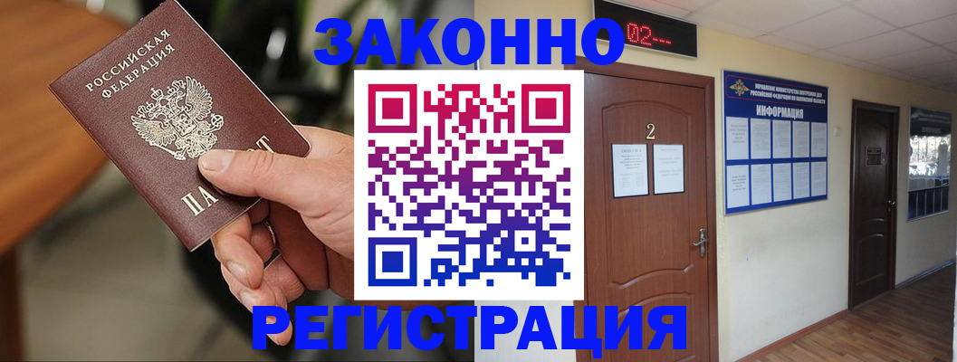 прописка законно в Инзе
