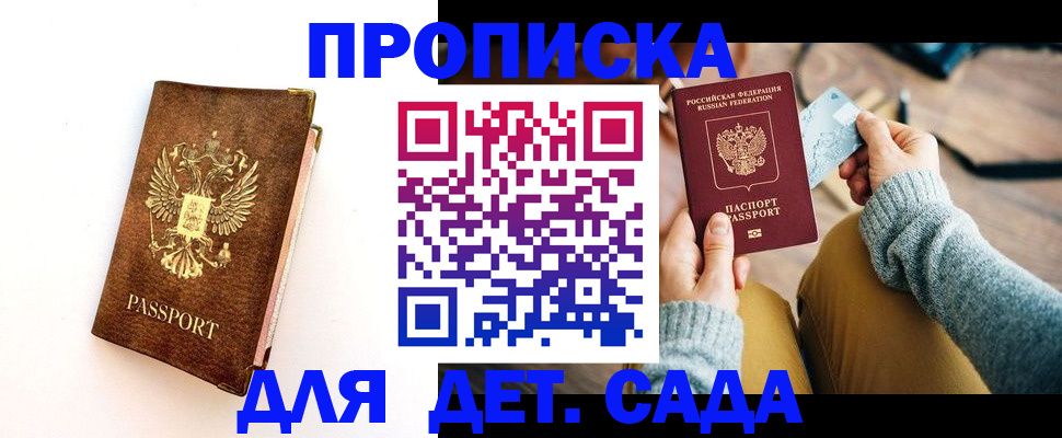 прописка в квартире в Инзе