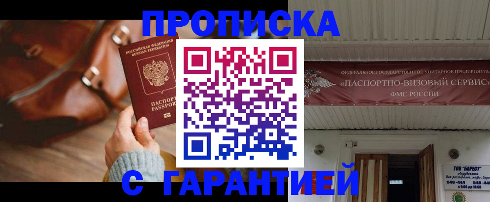 временная прописка в Инзе