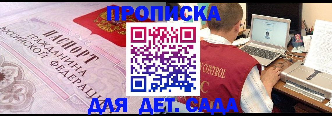 прописка в Инзе